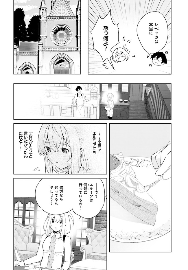 HENKYOU TOSHI NO IKUSEISHA: HAJIMARI NO KAMINARI HIME - raw - Chapter 5.1 - https://jpdd.ccdd.to/JPDD/henkyoutoshinoikuseishahajimarinokaminarihime/171572/hirygqzgrtu.jpg