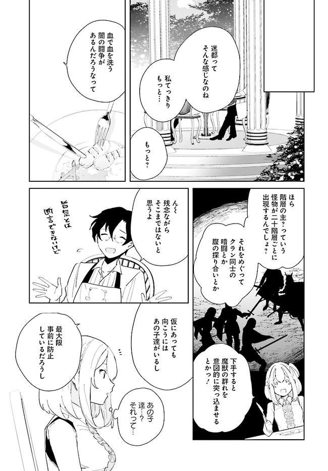 HENKYOU TOSHI NO IKUSEISHA: HAJIMARI NO KAMINARI HIME - raw - Chapter 5.1 - https://jpdd.ccdd.to/JPDD/henkyoutoshinoikuseishahajimarinokaminarihime/171572/ms5e3wtridr.jpg