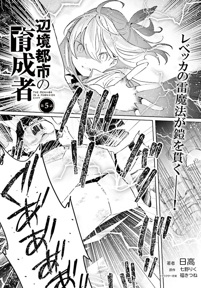 HENKYOU TOSHI NO IKUSEISHA: HAJIMARI NO KAMINARI HIME - raw - Chapter 5.1 - https://jpdd.ccdd.to/JPDD/henkyoutoshinoikuseishahajimarinokaminarihime/171572/pxqnif1eeuf.jpg