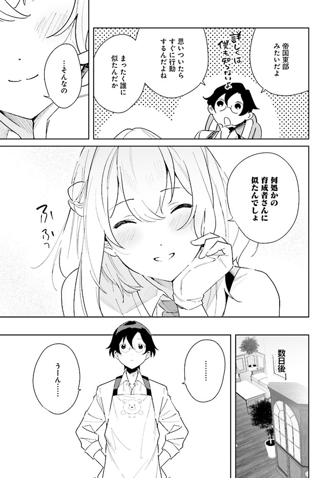 HENKYOU TOSHI NO IKUSEISHA: HAJIMARI NO KAMINARI HIME - raw - Chapter 5.1 - https://jpdd.ccdd.to/JPDD/henkyoutoshinoikuseishahajimarinokaminarihime/171572/xprdrwomzmu.jpg