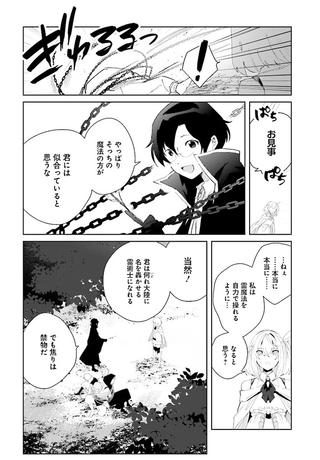 HENKYOU TOSHI NO IKUSEISHA: HAJIMARI NO KAMINARI HIME - raw - Chapter 5.1 - https://jpdd.ccdd.to/JPDD/henkyoutoshinoikuseishahajimarinokaminarihime/171572/z1x5tkdy3a5.jpg