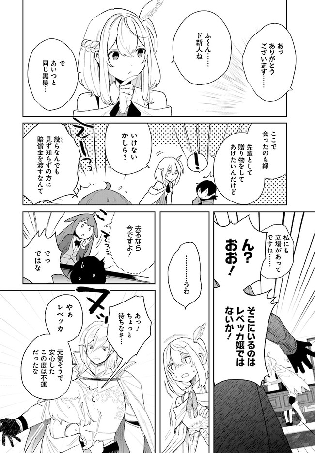 HENKYOU TOSHI NO IKUSEISHA: HAJIMARI NO KAMINARI HIME - raw - Chapter 5.2 - https://jpdd.ccdd.to/JPDD/henkyoutoshinoikuseishahajimarinokaminarihime/173337/nt03ikavwdx.jpg