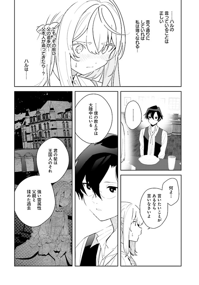HENKYOU TOSHI NO IKUSEISHA: HAJIMARI NO KAMINARI HIME - raw - Chapter 6.1 - https://jpdd.ccdd.to/JPDD/henkyoutoshinoikuseishahajimarinokaminarihime/174497/dojblod4oth.jpg