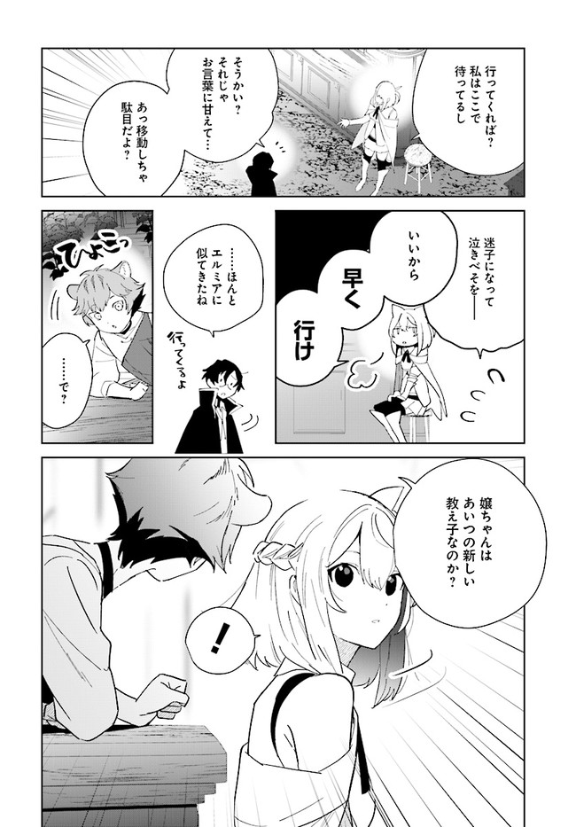 HENKYOU TOSHI NO IKUSEISHA: HAJIMARI NO KAMINARI HIME - raw - Chapter 6.1 - https://jpdd.ccdd.to/JPDD/henkyoutoshinoikuseishahajimarinokaminarihime/174497/kbwbepfngyh.jpg
