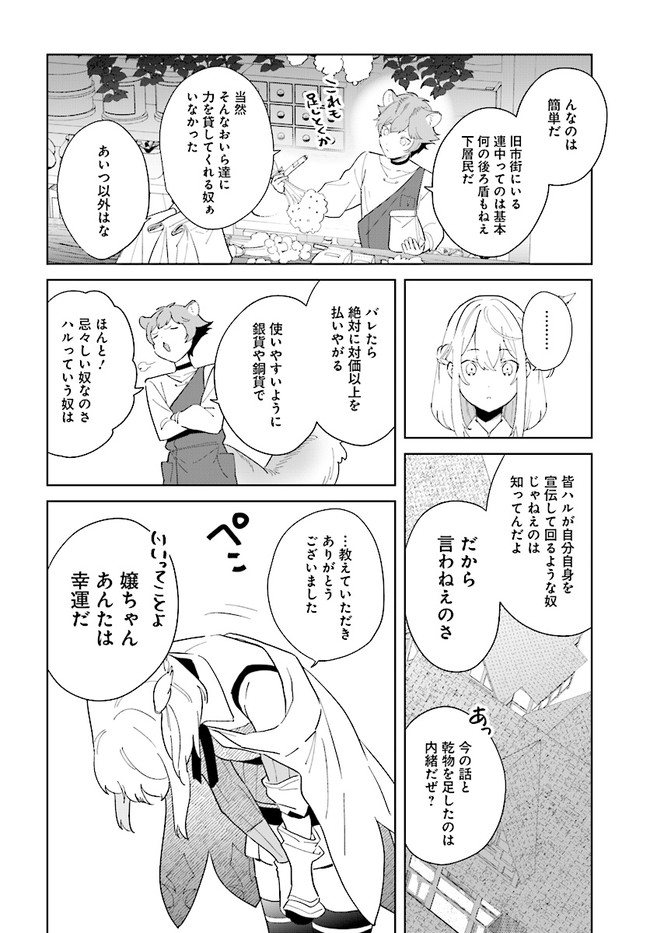 HENKYOU TOSHI NO IKUSEISHA: HAJIMARI NO KAMINARI HIME - raw - Chapter 6.1 - https://jpdd.ccdd.to/JPDD/henkyoutoshinoikuseishahajimarinokaminarihime/174497/umyxbamvvhe.jpg