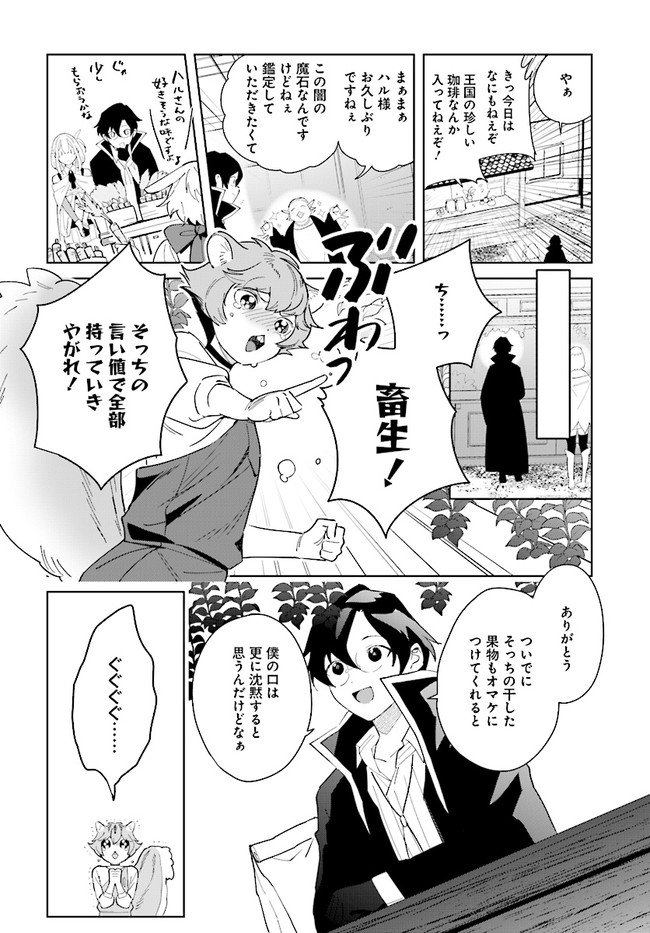 HENKYOU TOSHI NO IKUSEISHA: HAJIMARI NO KAMINARI HIME - raw - Chapter 6.1 - https://jpdd.ccdd.to/JPDD/henkyoutoshinoikuseishahajimarinokaminarihime/174497/vuqad5lbcs2.jpg