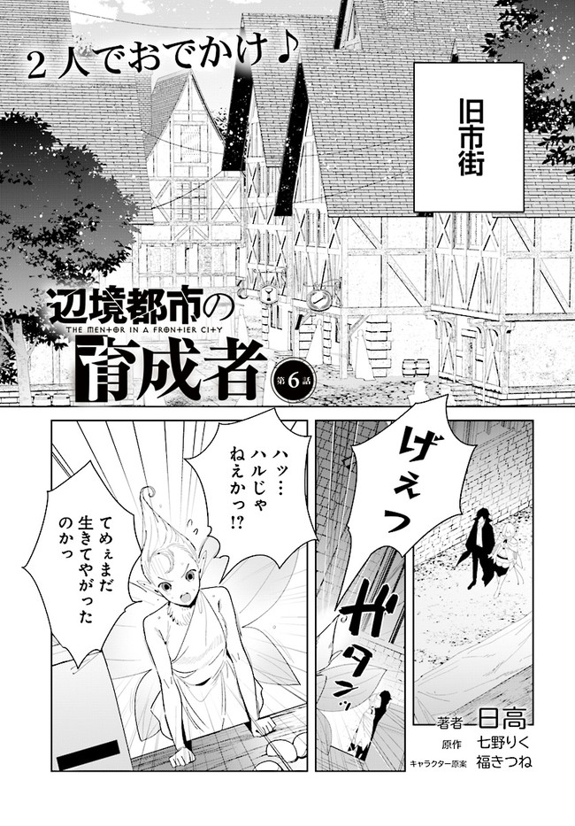 HENKYOU TOSHI NO IKUSEISHA: HAJIMARI NO KAMINARI HIME - raw - Chapter 6.1 - https://jpdd.ccdd.to/JPDD/henkyoutoshinoikuseishahajimarinokaminarihime/174497/wwkmkygfffk.jpg
