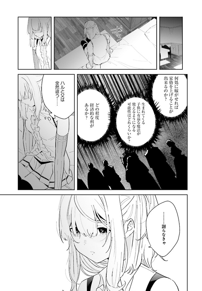 HENKYOU TOSHI NO IKUSEISHA: HAJIMARI NO KAMINARI HIME - raw - Chapter 6.2 - https://jpdd.ccdd.to/JPDD/henkyoutoshinoikuseishahajimarinokaminarihime/175968/4sfmfxf3jwu.jpg