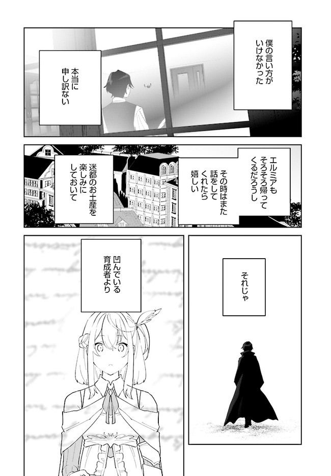 HENKYOU TOSHI NO IKUSEISHA: HAJIMARI NO KAMINARI HIME - raw - Chapter 6.2 - https://jpdd.ccdd.to/JPDD/henkyoutoshinoikuseishahajimarinokaminarihime/175968/fsageqcx5yn.jpg