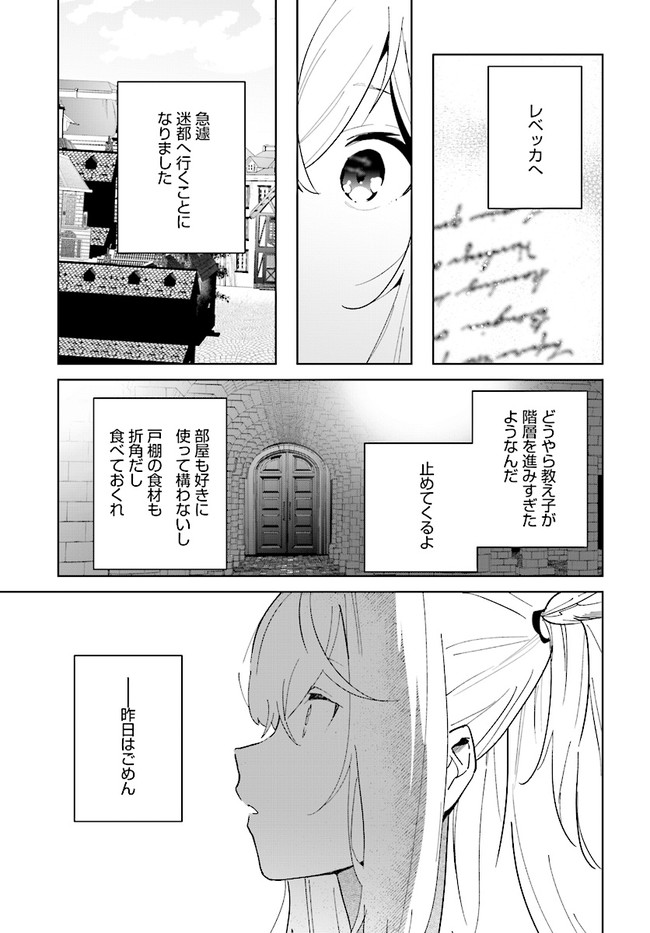 HENKYOU TOSHI NO IKUSEISHA: HAJIMARI NO KAMINARI HIME - raw - Chapter 6.2 - https://jpdd.ccdd.to/JPDD/henkyoutoshinoikuseishahajimarinokaminarihime/175968/gi53xhsy5dw.jpg