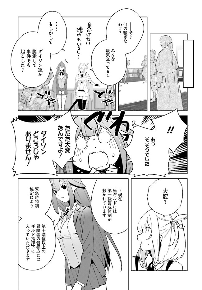 HENKYOU TOSHI NO IKUSEISHA: HAJIMARI NO KAMINARI HIME - raw - Chapter 7.1 - https://jpdd.ccdd.to/JPDD/henkyoutoshinoikuseishahajimarinokaminarihime/177236/40r0eozbmvo.jpg