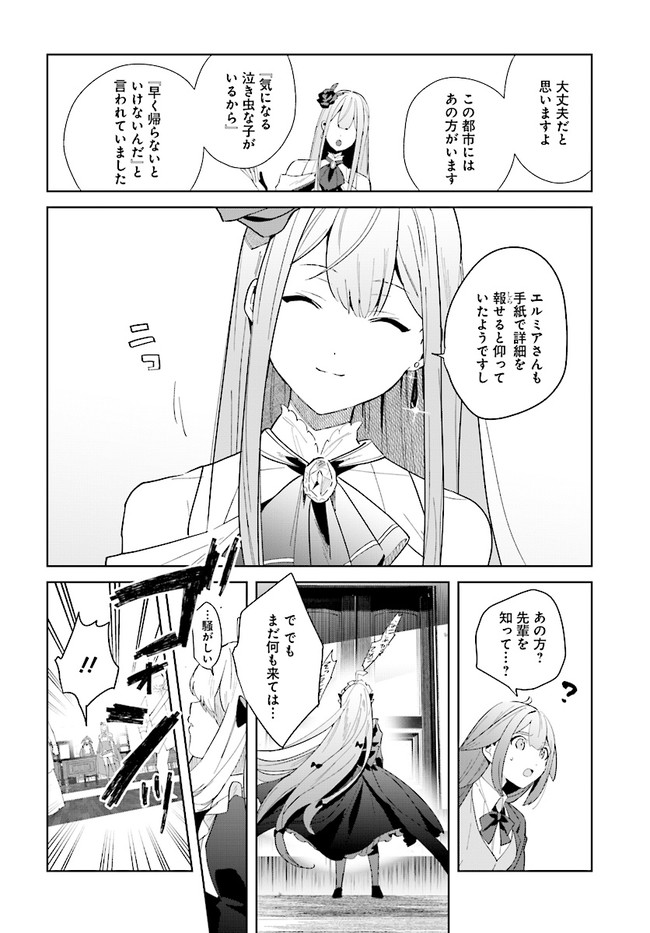 HENKYOU TOSHI NO IKUSEISHA: HAJIMARI NO KAMINARI HIME - raw - Chapter 7.2 - https://jpdd.ccdd.to/JPDD/henkyoutoshinoikuseishahajimarinokaminarihime/179259/kvm4cs5wm0q.jpg