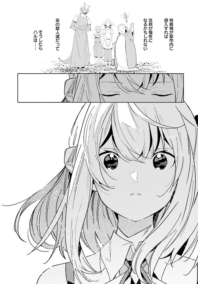 HENKYOU TOSHI NO IKUSEISHA: HAJIMARI NO KAMINARI HIME - raw - Chapter 7.2 - https://jpdd.ccdd.to/JPDD/henkyoutoshinoikuseishahajimarinokaminarihime/179259/lznlhlgeltr.jpg