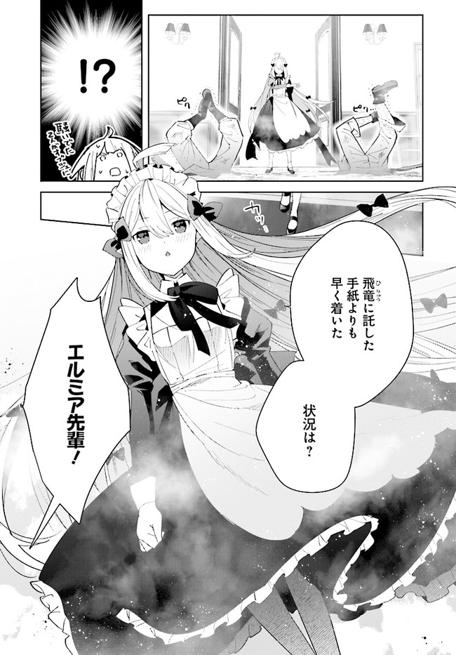 HENKYOU TOSHI NO IKUSEISHA: HAJIMARI NO KAMINARI HIME - raw - Chapter 7.2 - https://jpdd.ccdd.to/JPDD/henkyoutoshinoikuseishahajimarinokaminarihime/179259/n3ywnmwtnvw.jpg
