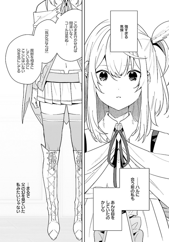 HENKYOU TOSHI NO IKUSEISHA: HAJIMARI NO KAMINARI HIME - raw - Chapter 7.2 - https://jpdd.ccdd.to/JPDD/henkyoutoshinoikuseishahajimarinokaminarihime/179259/r1mtqk0iqxg.jpg