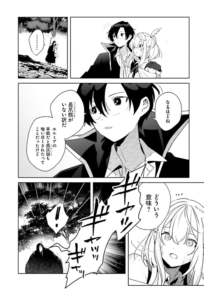 HENKYOU TOSHI NO IKUSEISHA: HAJIMARI NO KAMINARI HIME - raw - Chapter 9.1 - https://jpdd.ccdd.to/JPDD/henkyoutoshinoikuseishahajimarinokaminarihime/185153/5fbxkck5day.jpg