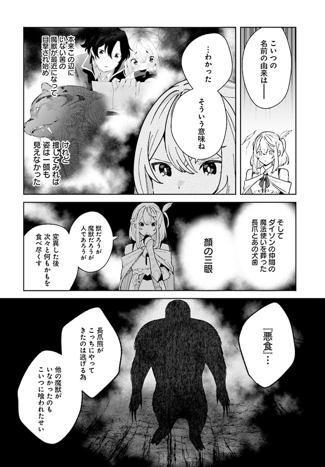 HENKYOU TOSHI NO IKUSEISHA: HAJIMARI NO KAMINARI HIME - raw - Chapter 9.1 - https://jpdd.ccdd.to/JPDD/henkyoutoshinoikuseishahajimarinokaminarihime/185153/jcbkztwdqzk.jpg