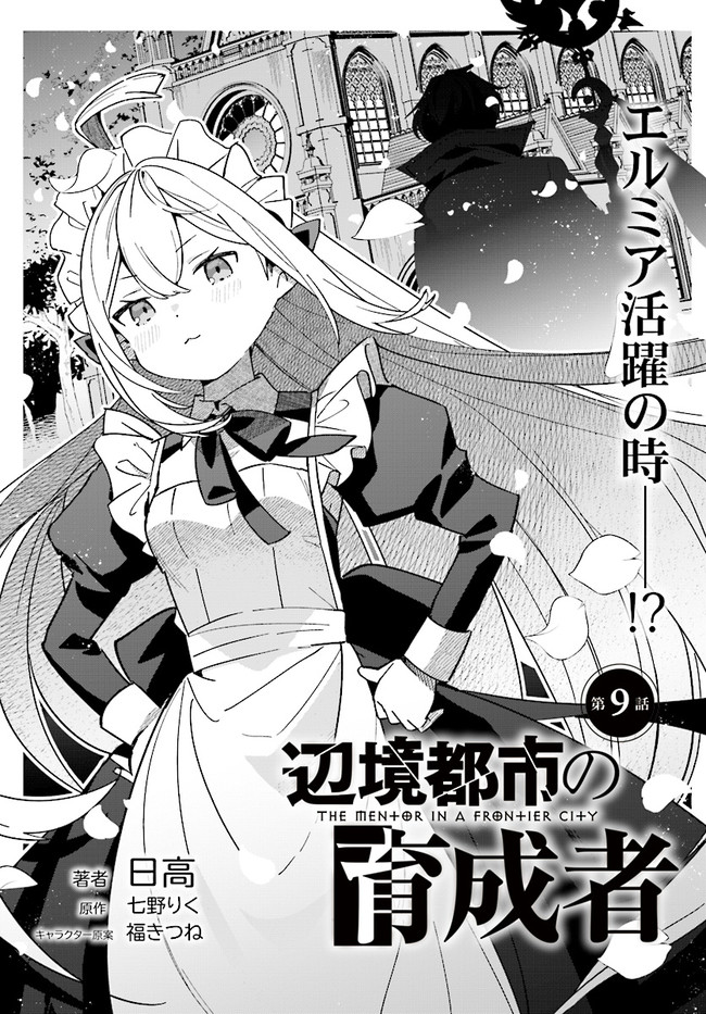 HENKYOU TOSHI NO IKUSEISHA: HAJIMARI NO KAMINARI HIME - raw - Chapter 9.1 - https://jpdd.ccdd.to/JPDD/henkyoutoshinoikuseishahajimarinokaminarihime/185153/pc4p50akj2u.jpg