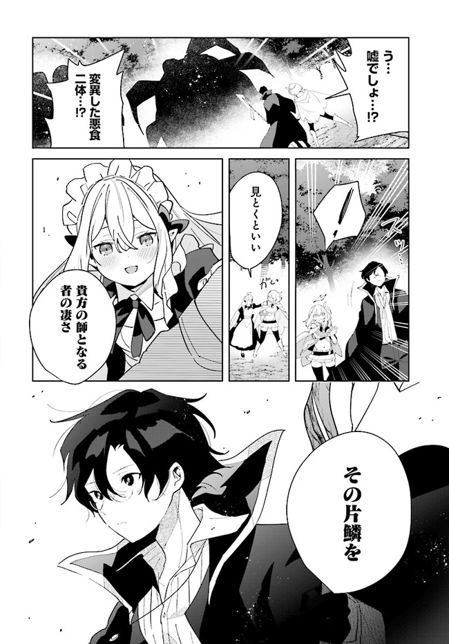 HENKYOU TOSHI NO IKUSEISHA: HAJIMARI NO KAMINARI HIME - raw - Chapter 9.2 - https://jpdd.ccdd.to/JPDD/henkyoutoshinoikuseishahajimarinokaminarihime/186742/5rxzyubkgan.jpg