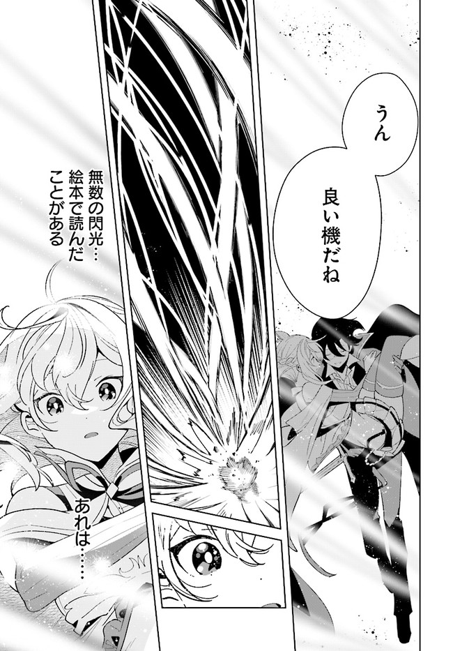 HENKYOU TOSHI NO IKUSEISHA: HAJIMARI NO KAMINARI HIME - raw - Chapter 9.2 - https://jpdd.ccdd.to/JPDD/henkyoutoshinoikuseishahajimarinokaminarihime/186742/eofco0z5dwy.jpg