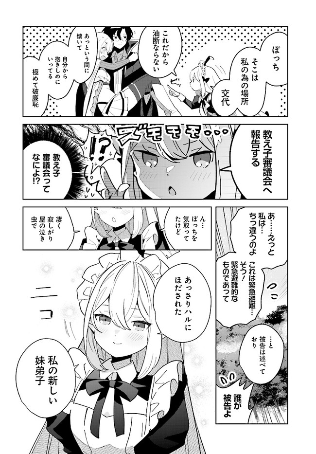 HENKYOU TOSHI NO IKUSEISHA: HAJIMARI NO KAMINARI HIME - raw - Chapter 9.2 - https://jpdd.ccdd.to/JPDD/henkyoutoshinoikuseishahajimarinokaminarihime/186742/iv5glealuol.jpg