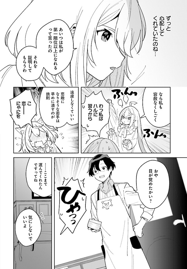 HENKYOU TOSHI NO IKUSEISHA: HAJIMARI NO KAMINARI HIME - raw - Chapter 10.1 - https://jpdd.ccdd.to/JPDD/henkyoutoshinoikuseishahajimarinokaminarihime/189061/d5i2xozrpt1.jpg