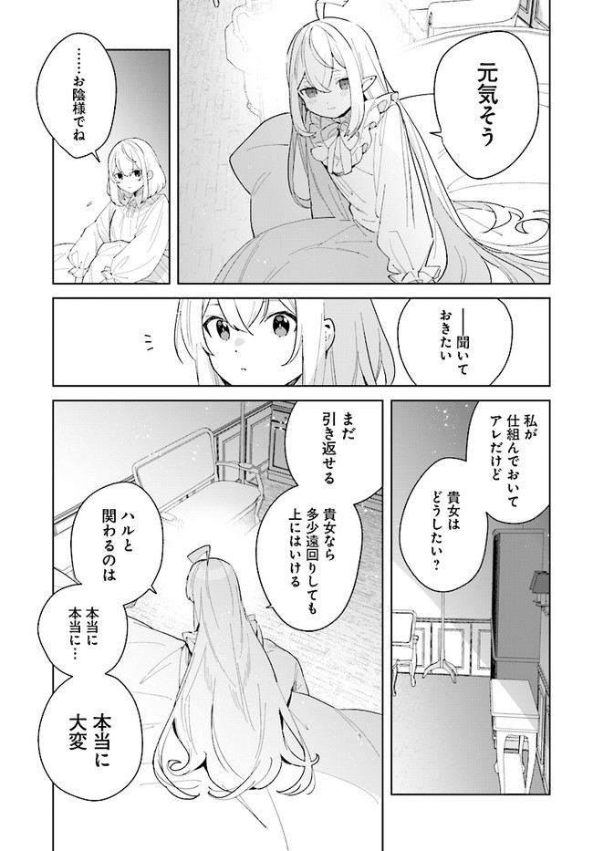 HENKYOU TOSHI NO IKUSEISHA: HAJIMARI NO KAMINARI HIME - raw - Chapter 10.1 - https://jpdd.ccdd.to/JPDD/henkyoutoshinoikuseishahajimarinokaminarihime/189061/oe05iqv0vp1.jpg