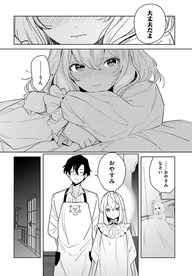 HENKYOU TOSHI NO IKUSEISHA: HAJIMARI NO KAMINARI HIME - raw - Chapter 10.1 - https://jpdd.ccdd.to/JPDD/henkyoutoshinoikuseishahajimarinokaminarihime/189061/scd1mrxj1vh.jpg