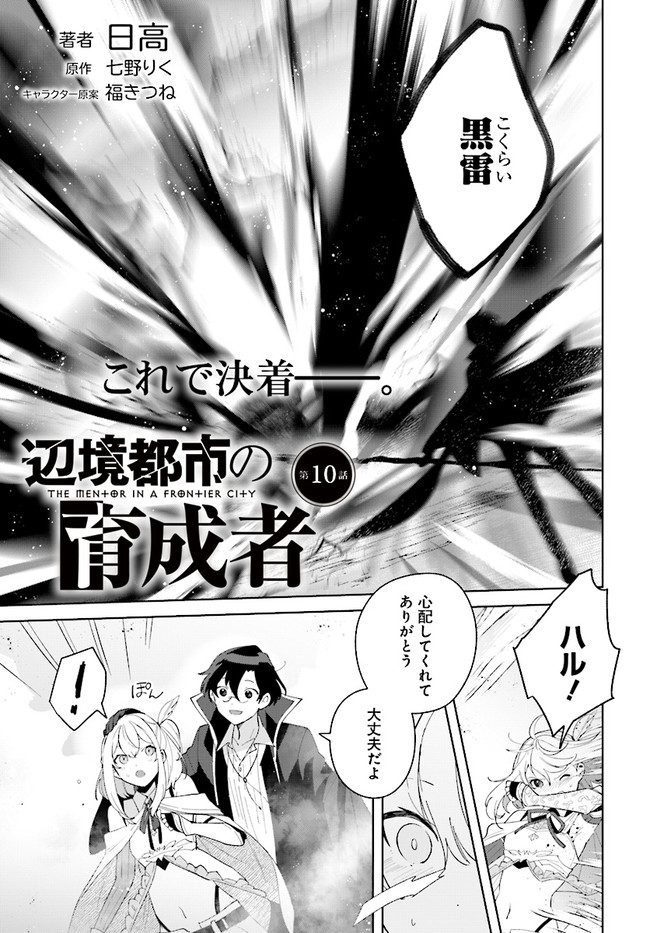 HENKYOU TOSHI NO IKUSEISHA: HAJIMARI NO KAMINARI HIME - raw - Chapter 10.1 - https://jpdd.ccdd.to/JPDD/henkyoutoshinoikuseishahajimarinokaminarihime/189061/ufmv3tvosou.jpg