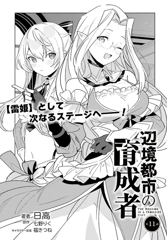 HENKYOU TOSHI NO IKUSEISHA: HAJIMARI NO KAMINARI HIME - raw - Chapter 11.1 - https://jpdd.ccdd.to/JPDD/henkyoutoshinoikuseishahajimarinokaminarihime/196728/5lp3oaoh2m3.jpg