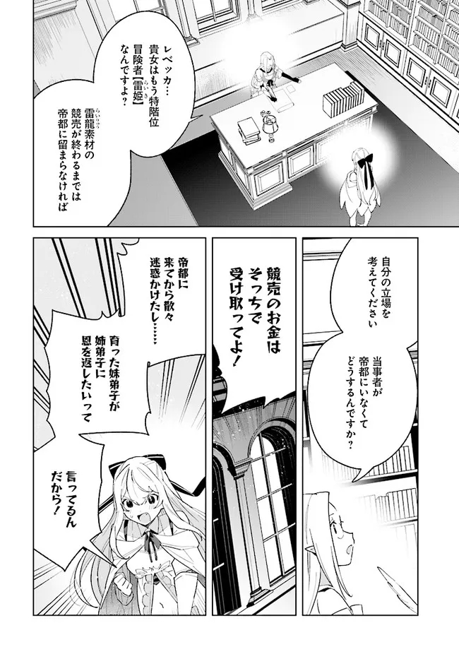 HENKYOU TOSHI NO IKUSEISHA: HAJIMARI NO KAMINARI HIME - raw - Chapter 11.1 - https://jpdd.ccdd.to/JPDD/henkyoutoshinoikuseishahajimarinokaminarihime/196728/arfpwghywc5.jpg