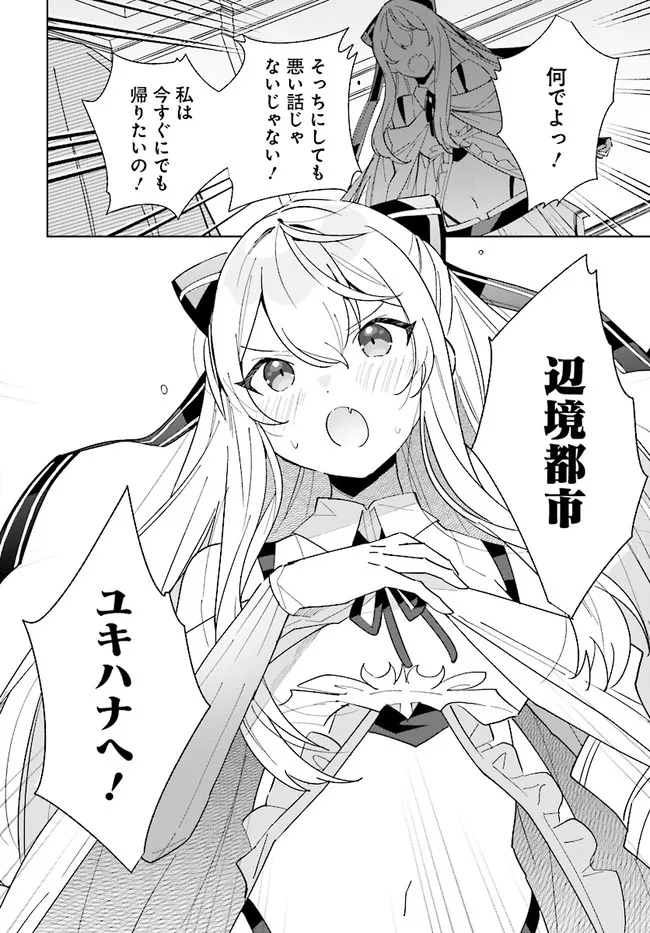 HENKYOU TOSHI NO IKUSEISHA: HAJIMARI NO KAMINARI HIME - raw - Chapter 11.1 - https://jpdd.ccdd.to/JPDD/henkyoutoshinoikuseishahajimarinokaminarihime/196728/mhoj4m31c0p.jpg