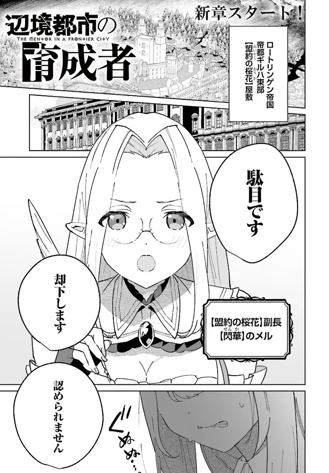 HENKYOU TOSHI NO IKUSEISHA: HAJIMARI NO KAMINARI HIME - raw - Chapter 11.1 - https://jpdd.ccdd.to/JPDD/henkyoutoshinoikuseishahajimarinokaminarihime/196728/mmxvvtjpomx.jpg