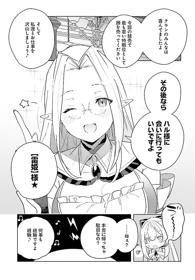 HENKYOU TOSHI NO IKUSEISHA: HAJIMARI NO KAMINARI HIME - raw - Chapter 11.1 - https://jpdd.ccdd.to/JPDD/henkyoutoshinoikuseishahajimarinokaminarihime/196728/mohps4103ts.jpg