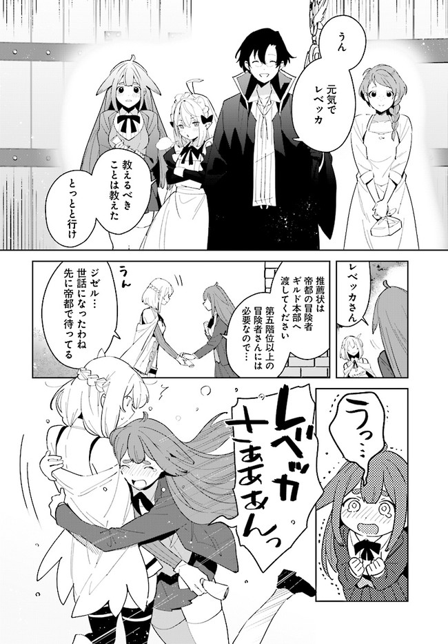 HENKYOU TOSHI NO IKUSEISHA: HAJIMARI NO KAMINARI HIME - raw - Chapter 10.2 - https://jpdd.ccdd.to/JPDD/henkyoutoshinoikuseishahajimarinokaminarihime/196729/54y1dfwfwcr.jpg