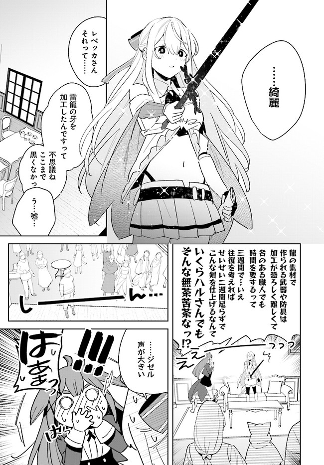 HENKYOU TOSHI NO IKUSEISHA: HAJIMARI NO KAMINARI HIME - raw - Chapter 10.2 - https://jpdd.ccdd.to/JPDD/henkyoutoshinoikuseishahajimarinokaminarihime/196729/jrvrmpt0jxn.jpg