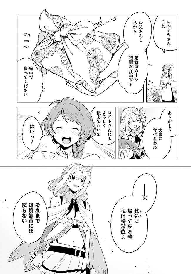 HENKYOU TOSHI NO IKUSEISHA: HAJIMARI NO KAMINARI HIME - raw - Chapter 10.2 - https://jpdd.ccdd.to/JPDD/henkyoutoshinoikuseishahajimarinokaminarihime/196729/l2sigyjtzxs.jpg