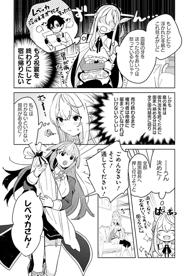 HENKYOU TOSHI NO IKUSEISHA: HAJIMARI NO KAMINARI HIME - raw - Chapter 10.2 - https://jpdd.ccdd.to/JPDD/henkyoutoshinoikuseishahajimarinokaminarihime/196729/lwnsnw1rv3h.jpg