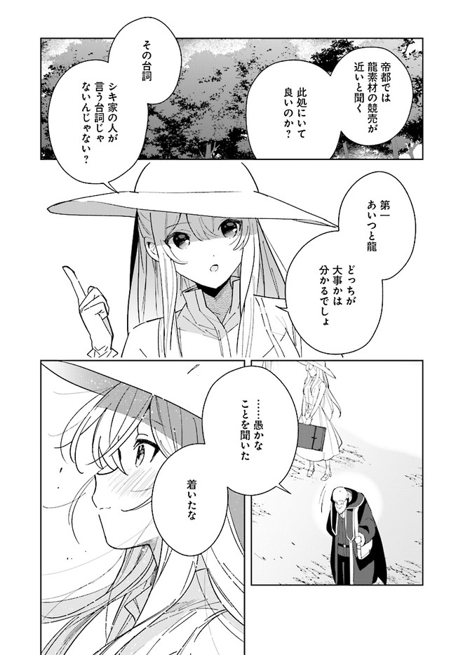 HENKYOU TOSHI NO IKUSEISHA: HAJIMARI NO KAMINARI HIME - raw - Chapter 11.2 - https://jpdd.ccdd.to/JPDD/henkyoutoshinoikuseishahajimarinokaminarihime/199355/3liszopqqfb.jpg