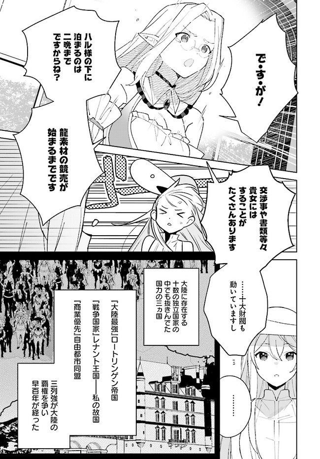 HENKYOU TOSHI NO IKUSEISHA: HAJIMARI NO KAMINARI HIME - raw - Chapter 11.2 - https://jpdd.ccdd.to/JPDD/henkyoutoshinoikuseishahajimarinokaminarihime/199355/5yazqhnnbkd.jpg