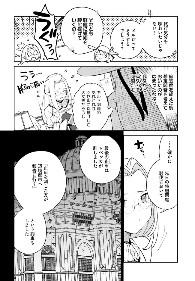 HENKYOU TOSHI NO IKUSEISHA: HAJIMARI NO KAMINARI HIME - raw - Chapter 11.2 - https://jpdd.ccdd.to/JPDD/henkyoutoshinoikuseishahajimarinokaminarihime/199355/cdxyqurtya5.jpg