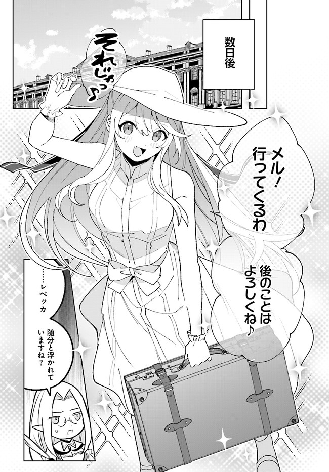 HENKYOU TOSHI NO IKUSEISHA: HAJIMARI NO KAMINARI HIME - raw - Chapter 11.2 - https://jpdd.ccdd.to/JPDD/henkyoutoshinoikuseishahajimarinokaminarihime/199355/gnz0rvmv5bg.jpg