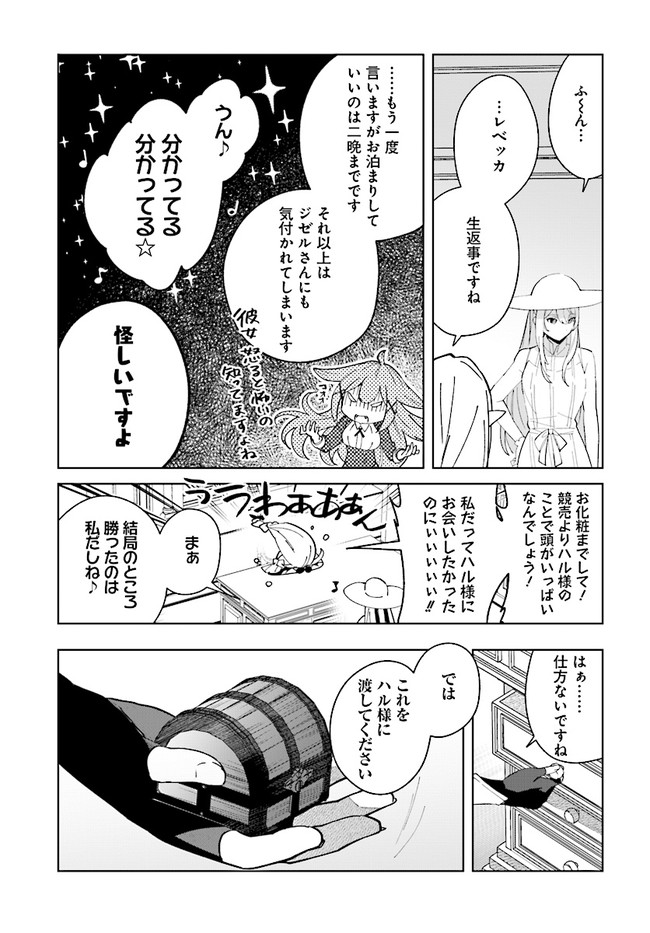 HENKYOU TOSHI NO IKUSEISHA: HAJIMARI NO KAMINARI HIME - raw - Chapter 11.2 - https://jpdd.ccdd.to/JPDD/henkyoutoshinoikuseishahajimarinokaminarihime/199355/hmhkaoszjji.jpg