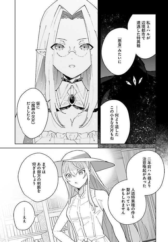 HENKYOU TOSHI NO IKUSEISHA: HAJIMARI NO KAMINARI HIME - raw - Chapter 11.2 - https://jpdd.ccdd.to/JPDD/henkyoutoshinoikuseishahajimarinokaminarihime/199355/ieczoxfn1qn.jpg