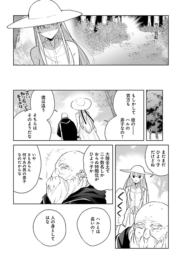 HENKYOU TOSHI NO IKUSEISHA: HAJIMARI NO KAMINARI HIME - raw - Chapter 11.2 - https://jpdd.ccdd.to/JPDD/henkyoutoshinoikuseishahajimarinokaminarihime/199355/mkb2vevo02l.jpg