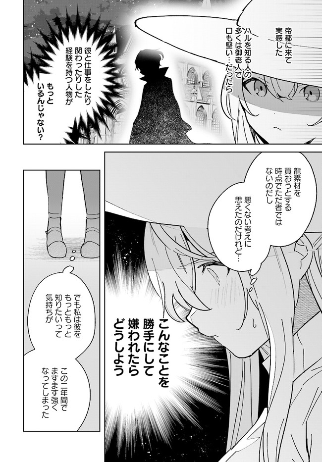 HENKYOU TOSHI NO IKUSEISHA: HAJIMARI NO KAMINARI HIME - raw - Chapter 11.2 - https://jpdd.ccdd.to/JPDD/henkyoutoshinoikuseishahajimarinokaminarihime/199355/tzj5n2114jh.jpg