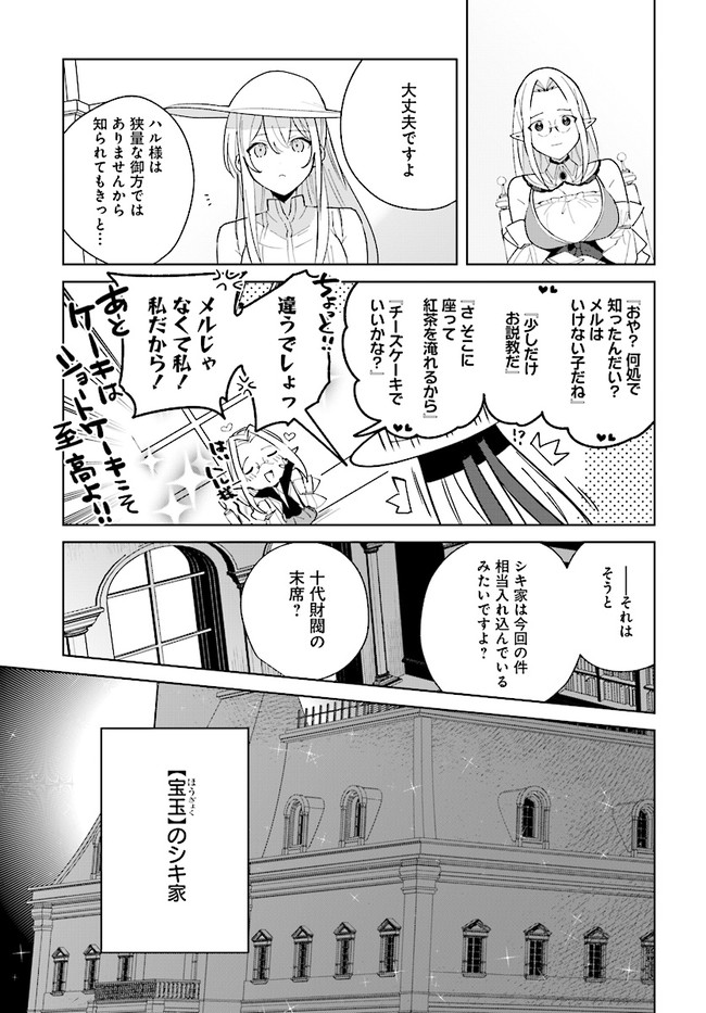 HENKYOU TOSHI NO IKUSEISHA: HAJIMARI NO KAMINARI HIME - raw - Chapter 11.2 - https://jpdd.ccdd.to/JPDD/henkyoutoshinoikuseishahajimarinokaminarihime/199355/ubuwzgduckh.jpg