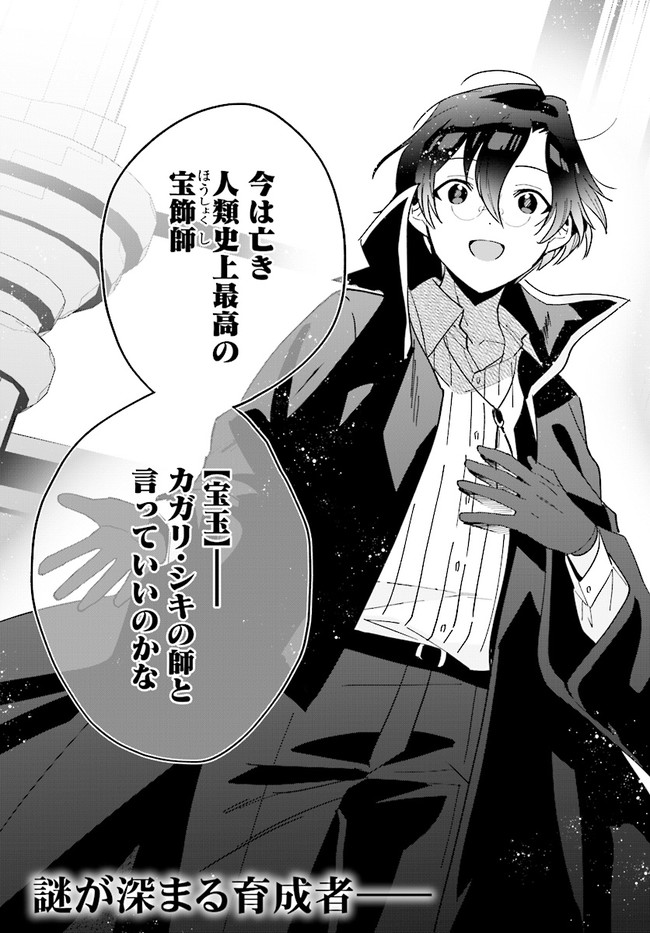HENKYOU TOSHI NO IKUSEISHA: HAJIMARI NO KAMINARI HIME - raw - Chapter 11.3 - https://jpdd.ccdd.to/JPDD/henkyoutoshinoikuseishahajimarinokaminarihime/200452/1hzbvm4o3pp.jpg