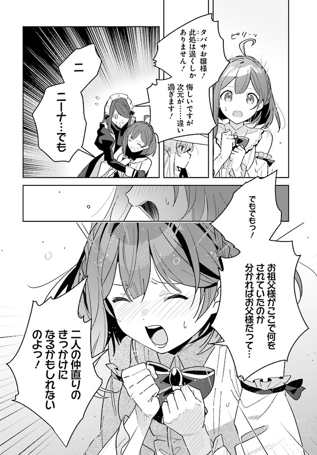 HENKYOU TOSHI NO IKUSEISHA: HAJIMARI NO KAMINARI HIME - raw - Chapter 11.3 - https://jpdd.ccdd.to/JPDD/henkyoutoshinoikuseishahajimarinokaminarihime/200452/cokc0azcu3r.jpg