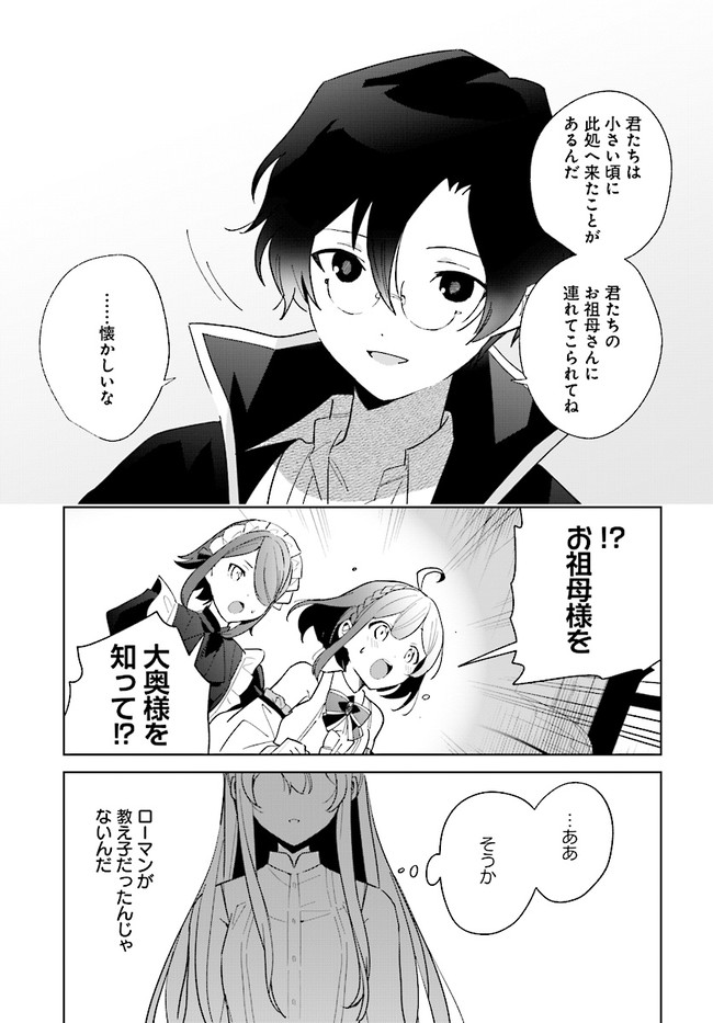 HENKYOU TOSHI NO IKUSEISHA: HAJIMARI NO KAMINARI HIME - raw - Chapter 11.3 - https://jpdd.ccdd.to/JPDD/henkyoutoshinoikuseishahajimarinokaminarihime/200452/gpedggigoyb.jpg